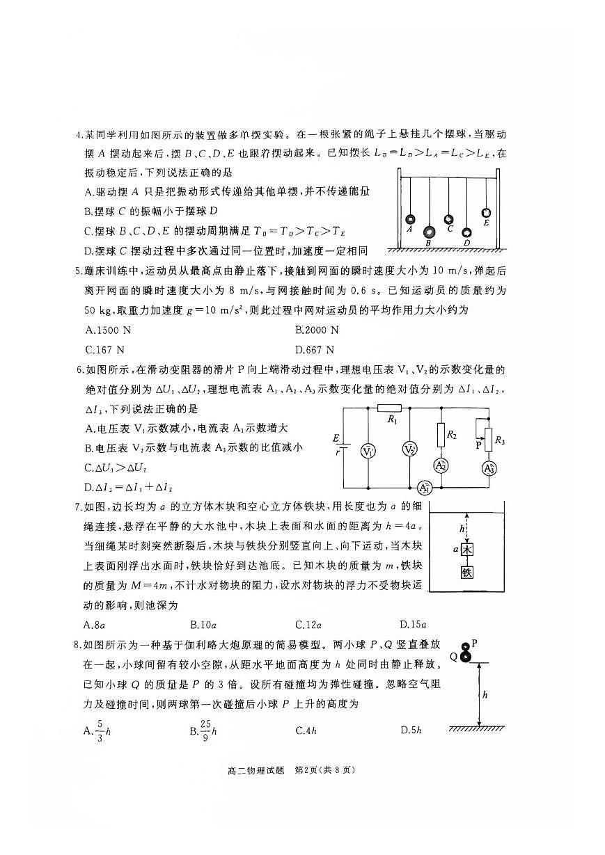 山东省枣庄市滕州市2025-2026学年高二上学期11月期中物理试题第2页