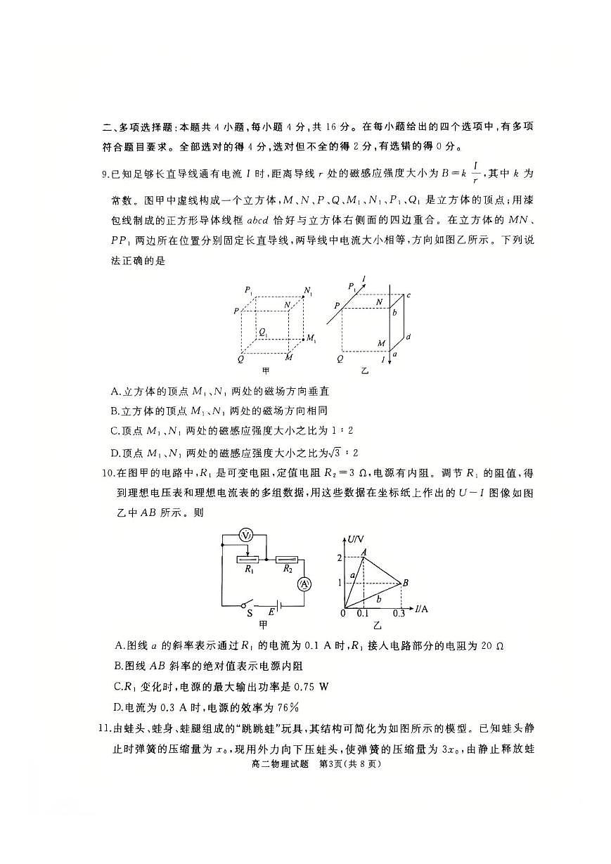 山东省枣庄市滕州市2025-2026学年高二上学期11月期中物理试题第3页