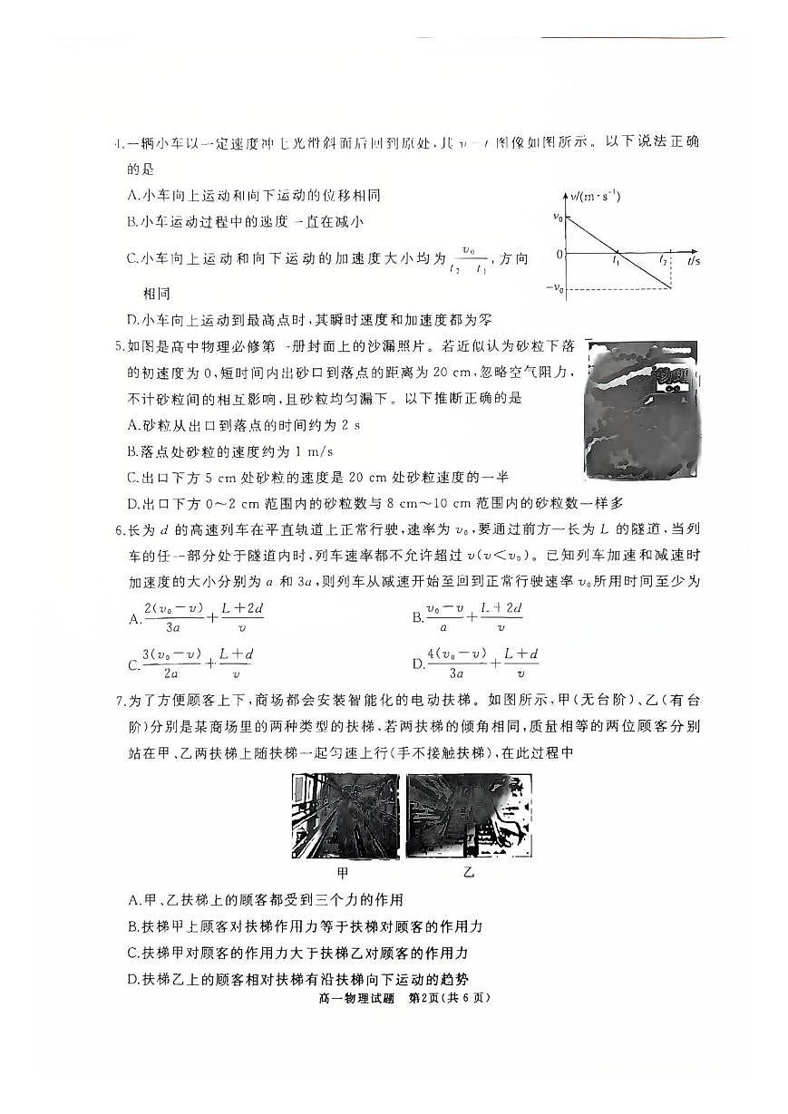 山东省枣庄市滕州市2025-2026学年高一上学期11月期中物理试题第2页