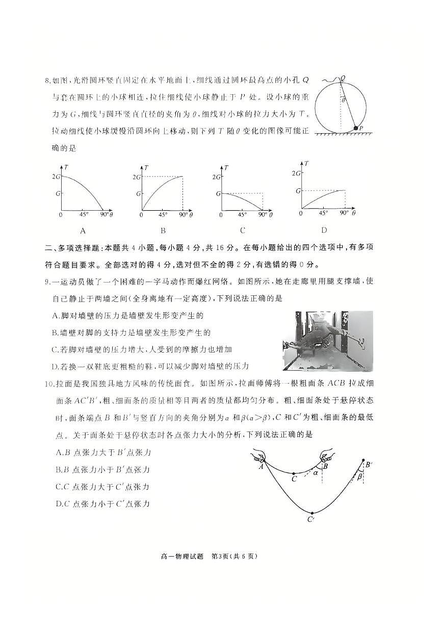 山东省枣庄市滕州市2025-2026学年高一上学期11月期中物理试题第3页