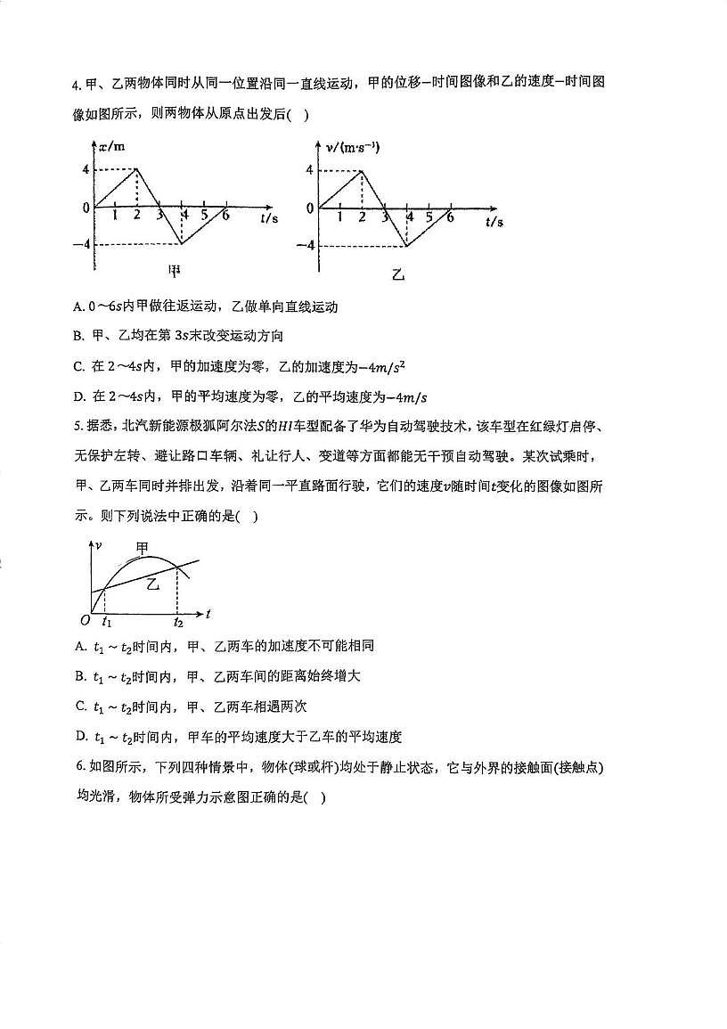 天津市经济技术开发区第一中学2025-2026学年高一上学期11月期中物理试题第2页