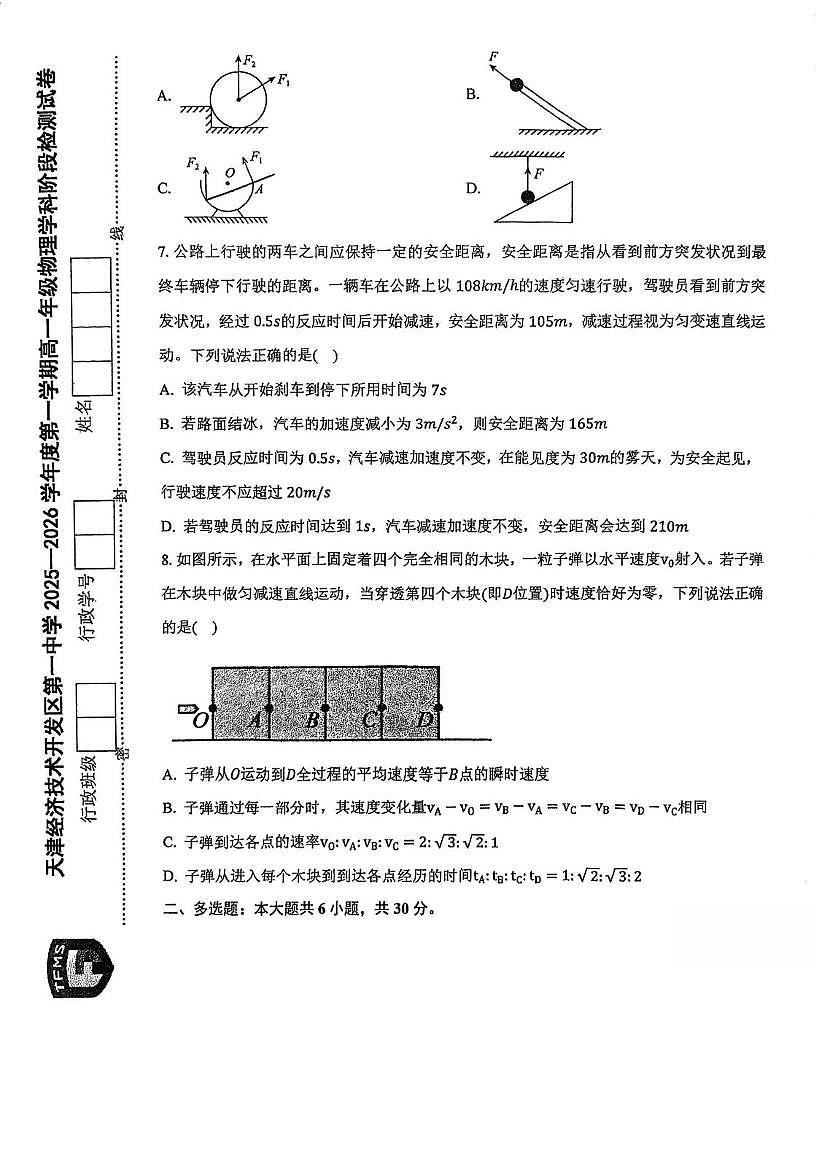 天津市经济技术开发区第一中学2025-2026学年高一上学期11月期中物理试题第3页
