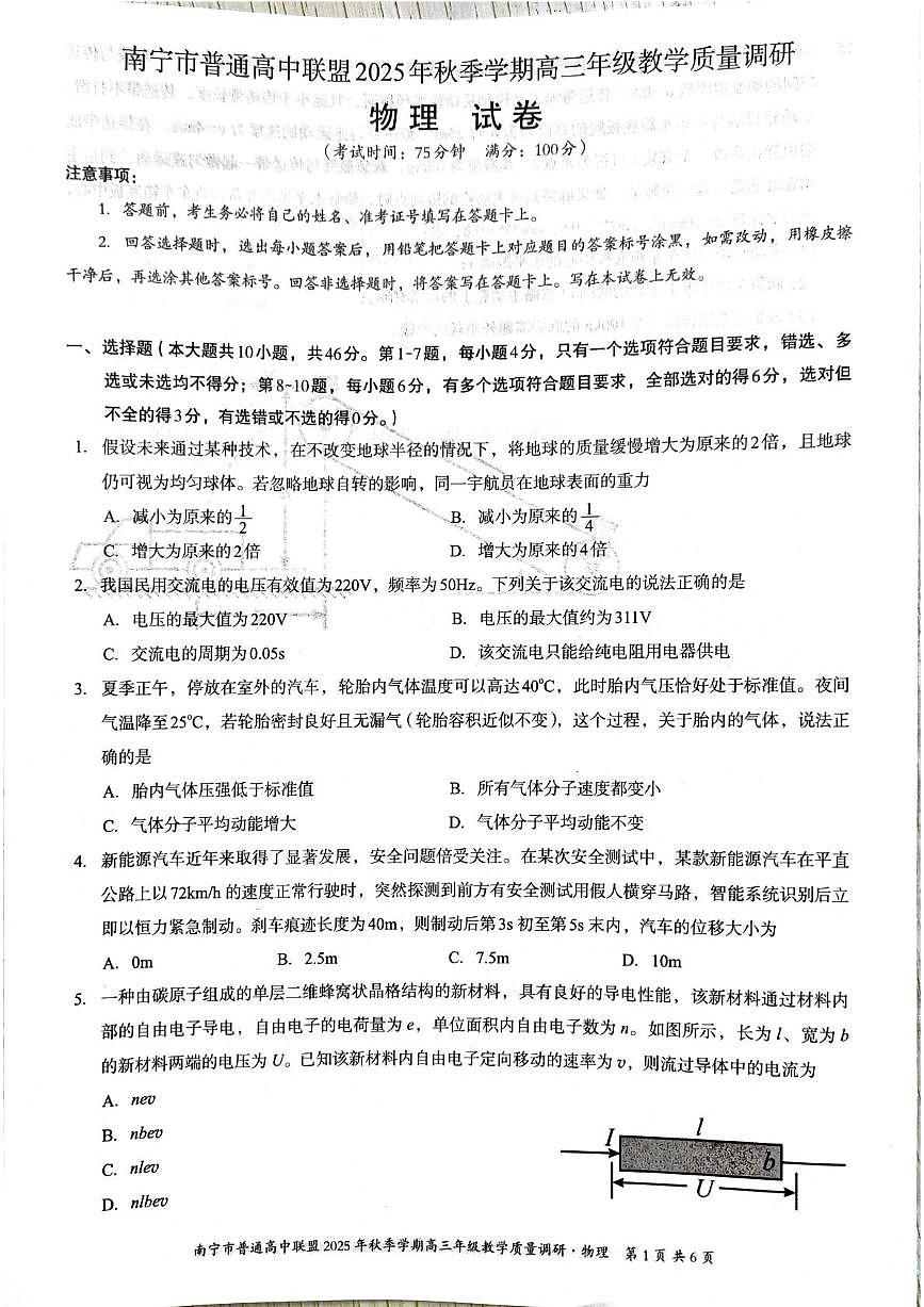 广西南宁市普通高中联盟2025-2026学年高三上学期11月教学质量调研物理试题（月考）第1页