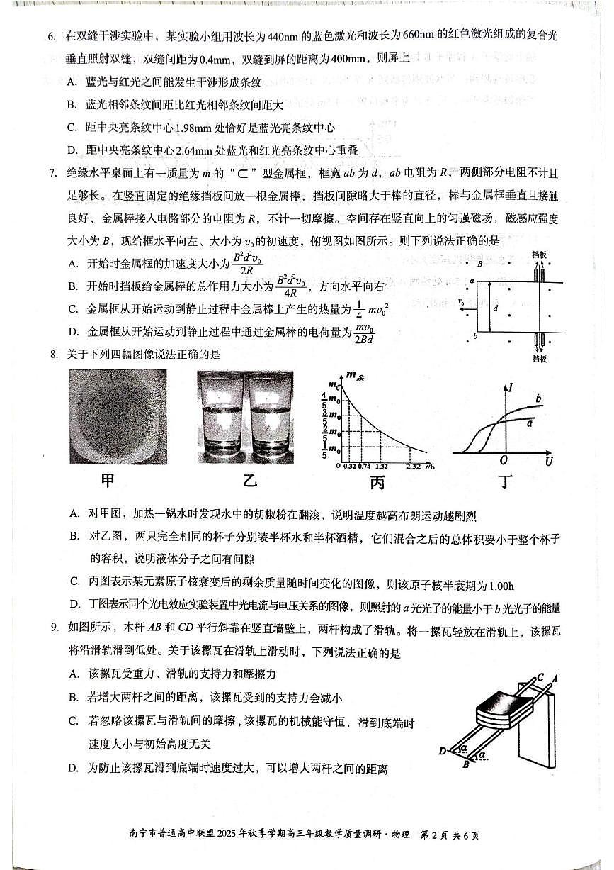 广西南宁市普通高中联盟2025-2026学年高三上学期11月教学质量调研物理试题（月考）第2页