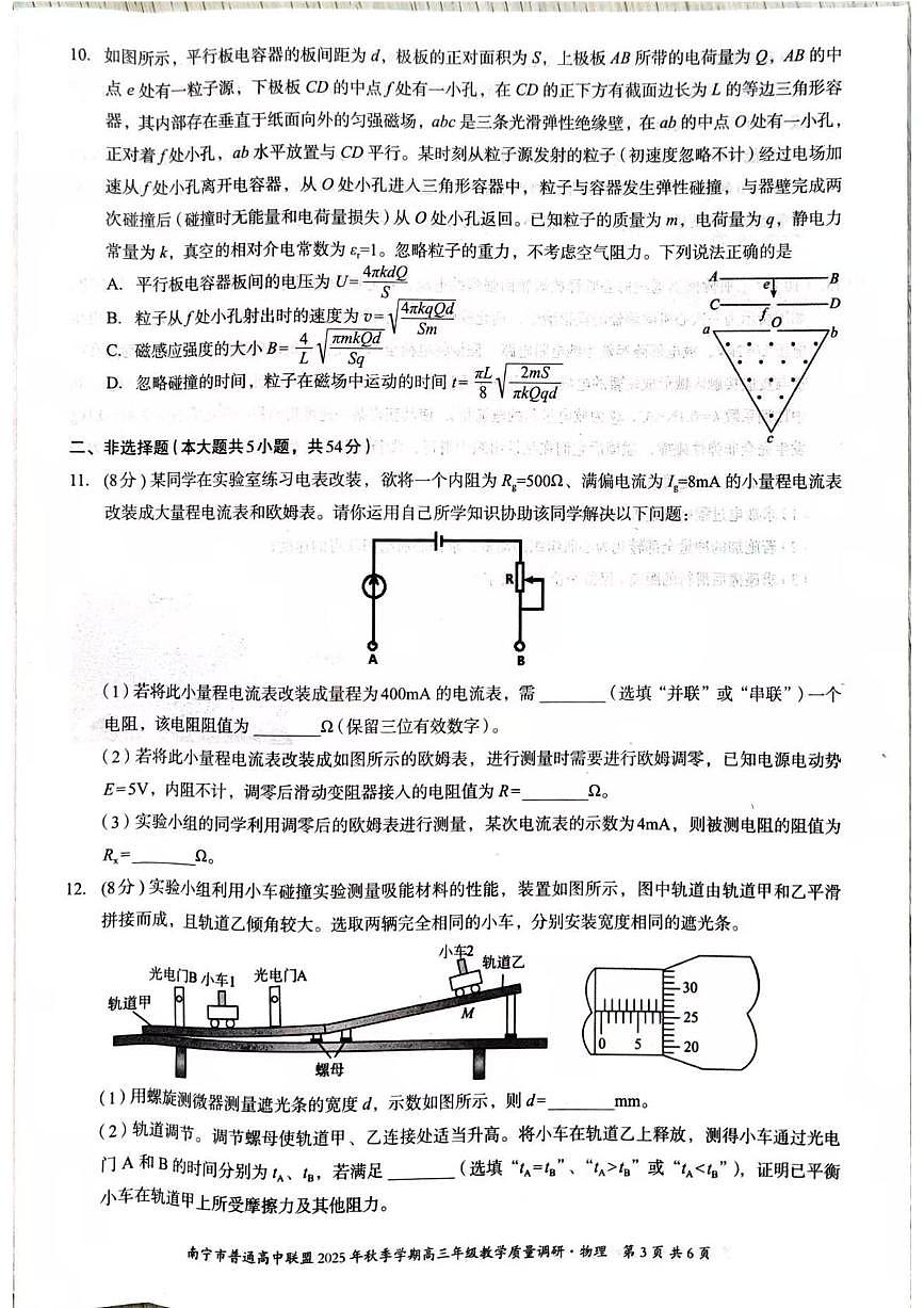 广西南宁市普通高中联盟2025-2026学年高三上学期11月教学质量调研物理试题（月考）第3页