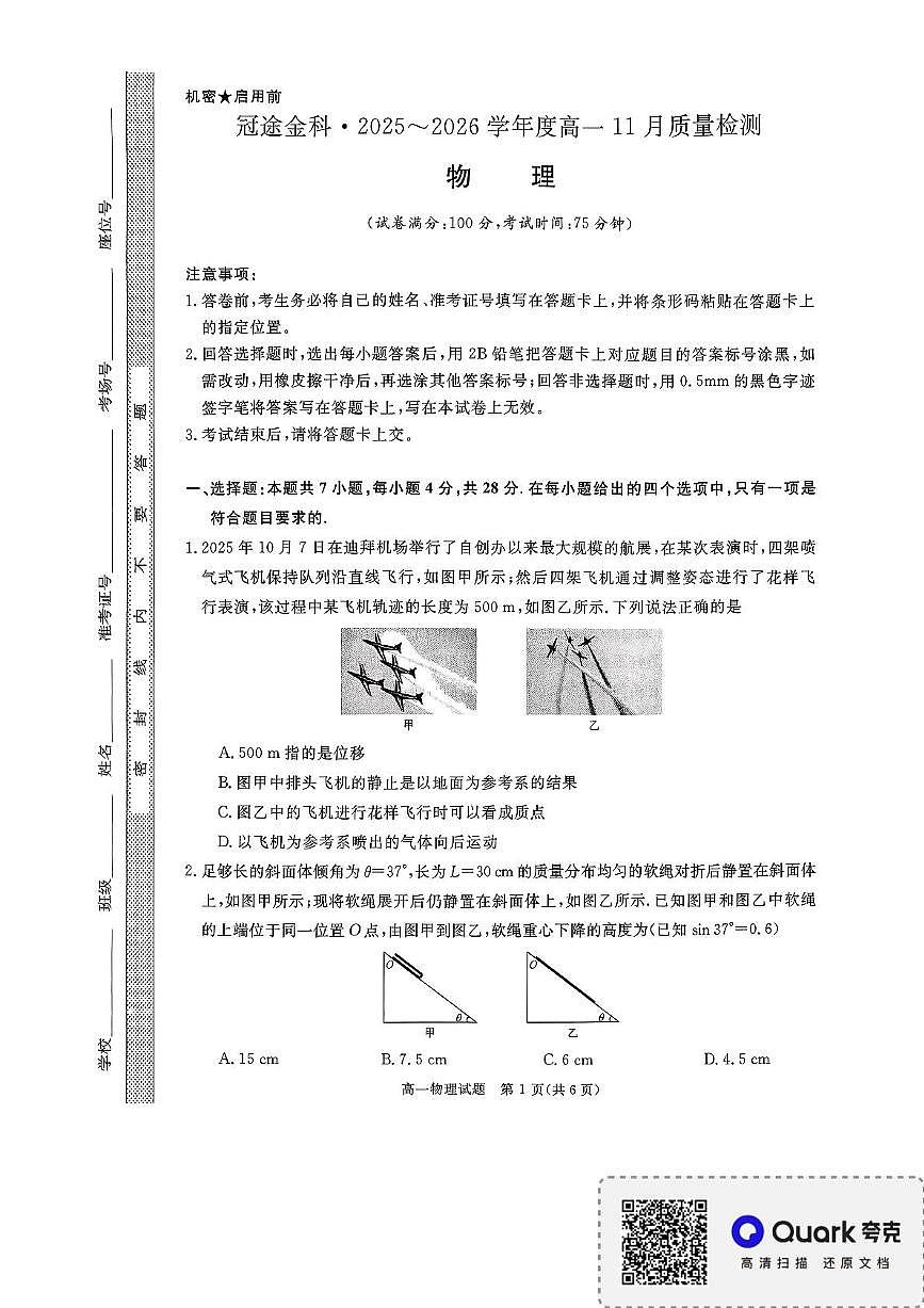 山西省晋中市部分学校2025-2026学年高一上学期11月质量检测物理试卷（月考）第1页