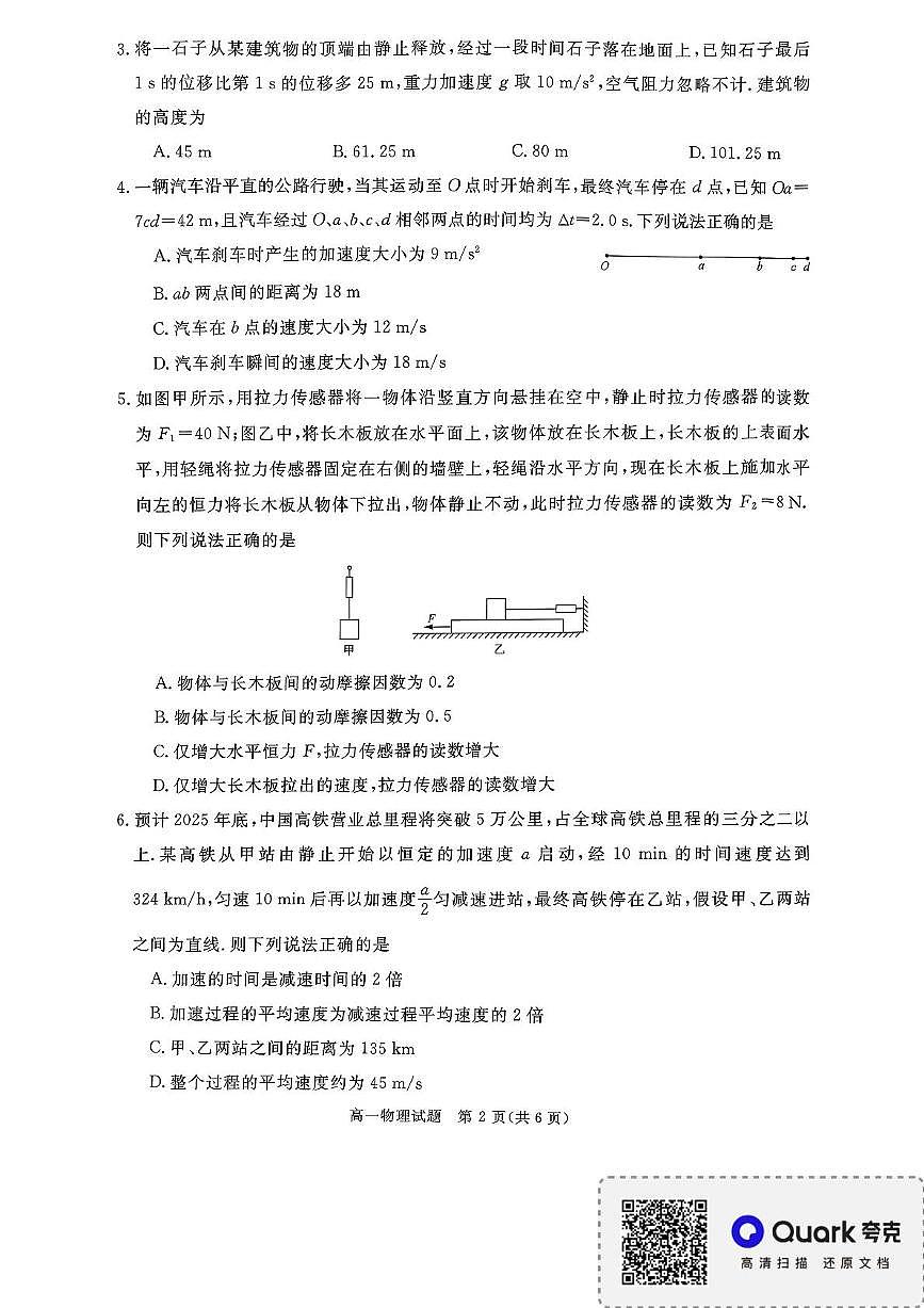 山西省晋中市部分学校2025-2026学年高一上学期11月质量检测物理试卷（月考）第2页