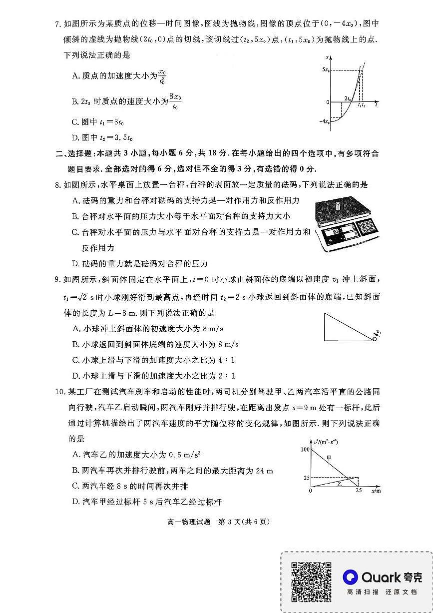 山西省晋中市部分学校2025-2026学年高一上学期11月质量检测物理试卷（月考）第3页