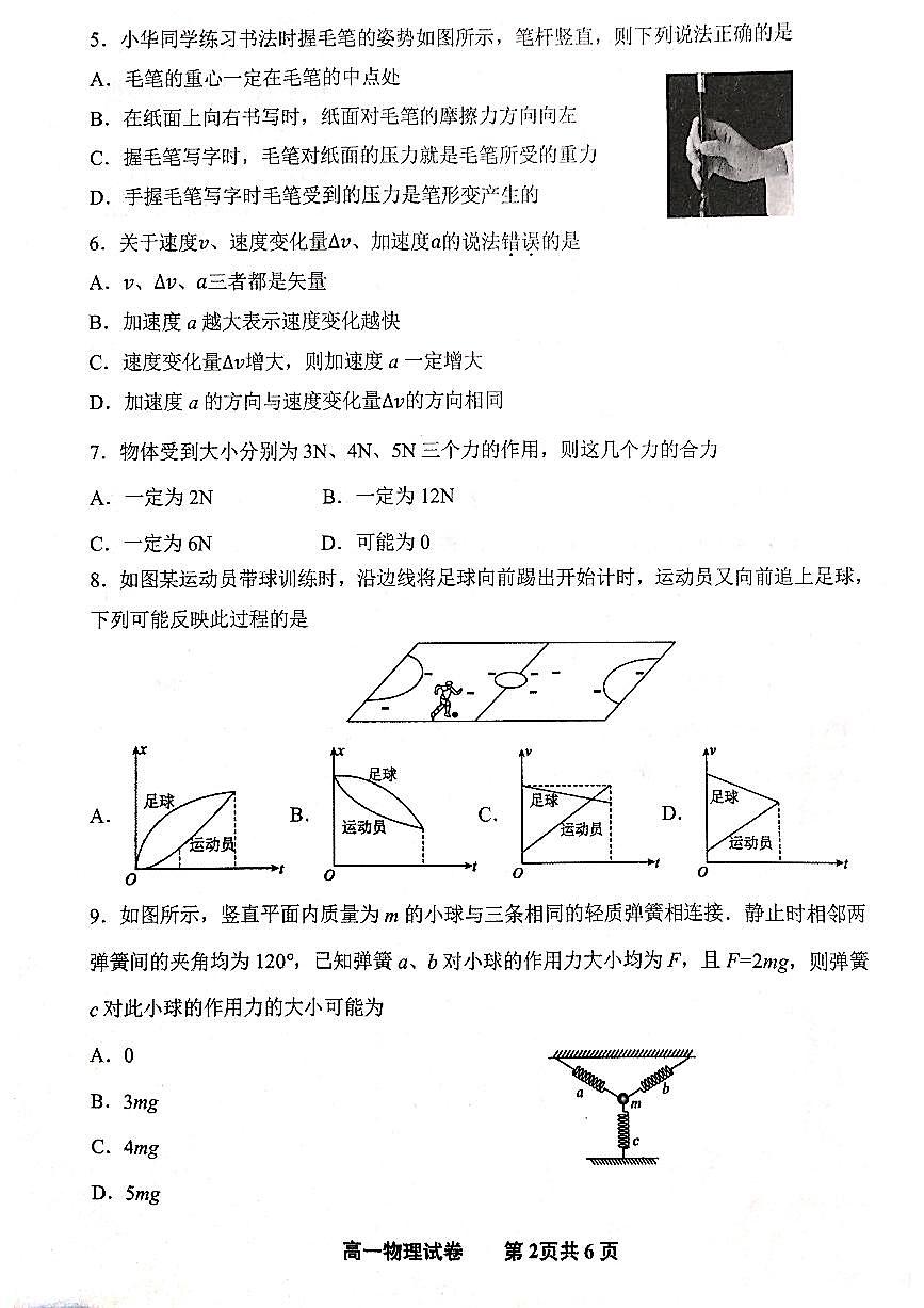 江苏省宿迁市泗阳县2024-2025学年高一上学期11月期中物理试题第2页