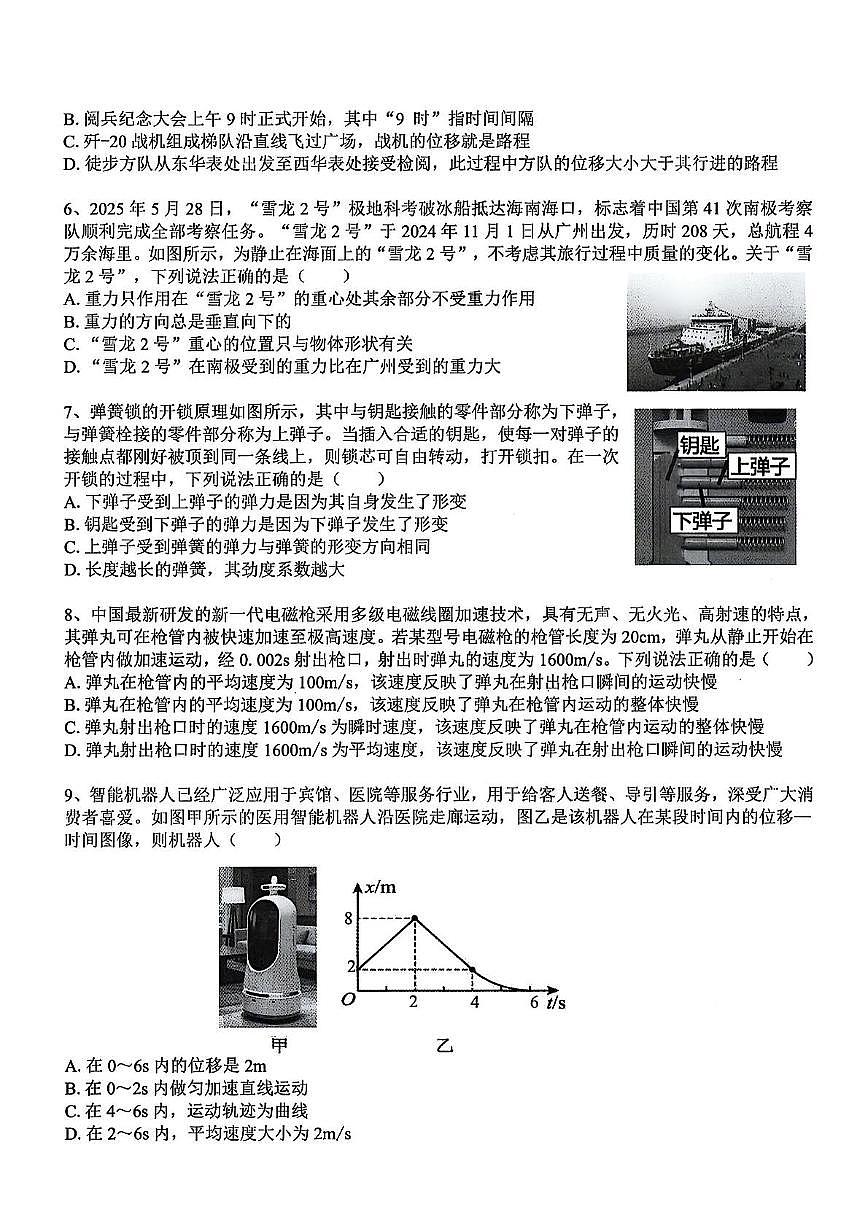 浙江省温州十校联合体2025-2026学年高一上学期11月物理期中联考试卷（含答案）第2页