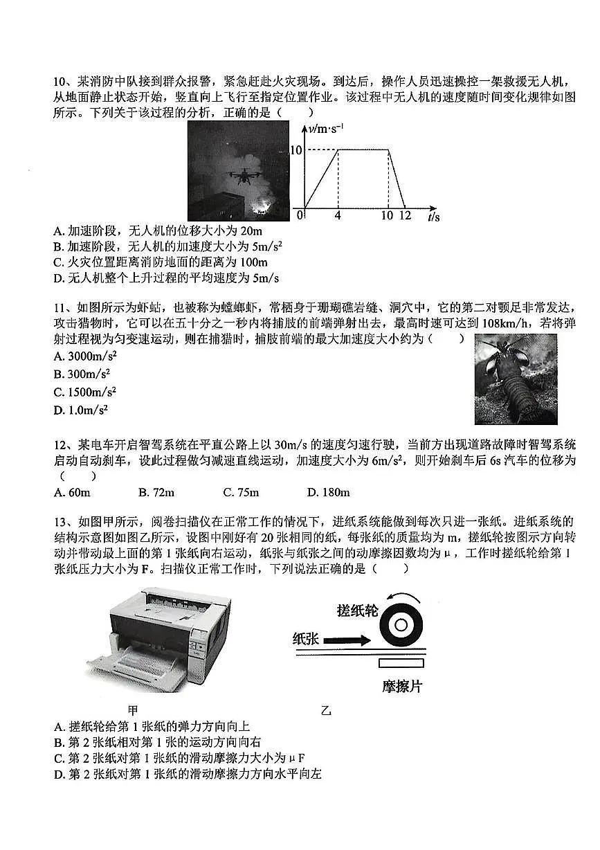 浙江省温州十校联合体2025-2026学年高一上学期11月物理期中联考试卷（含答案）第3页