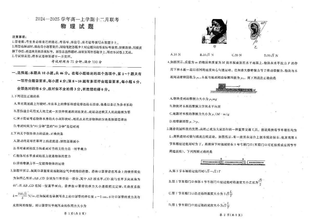 物理试题第1页