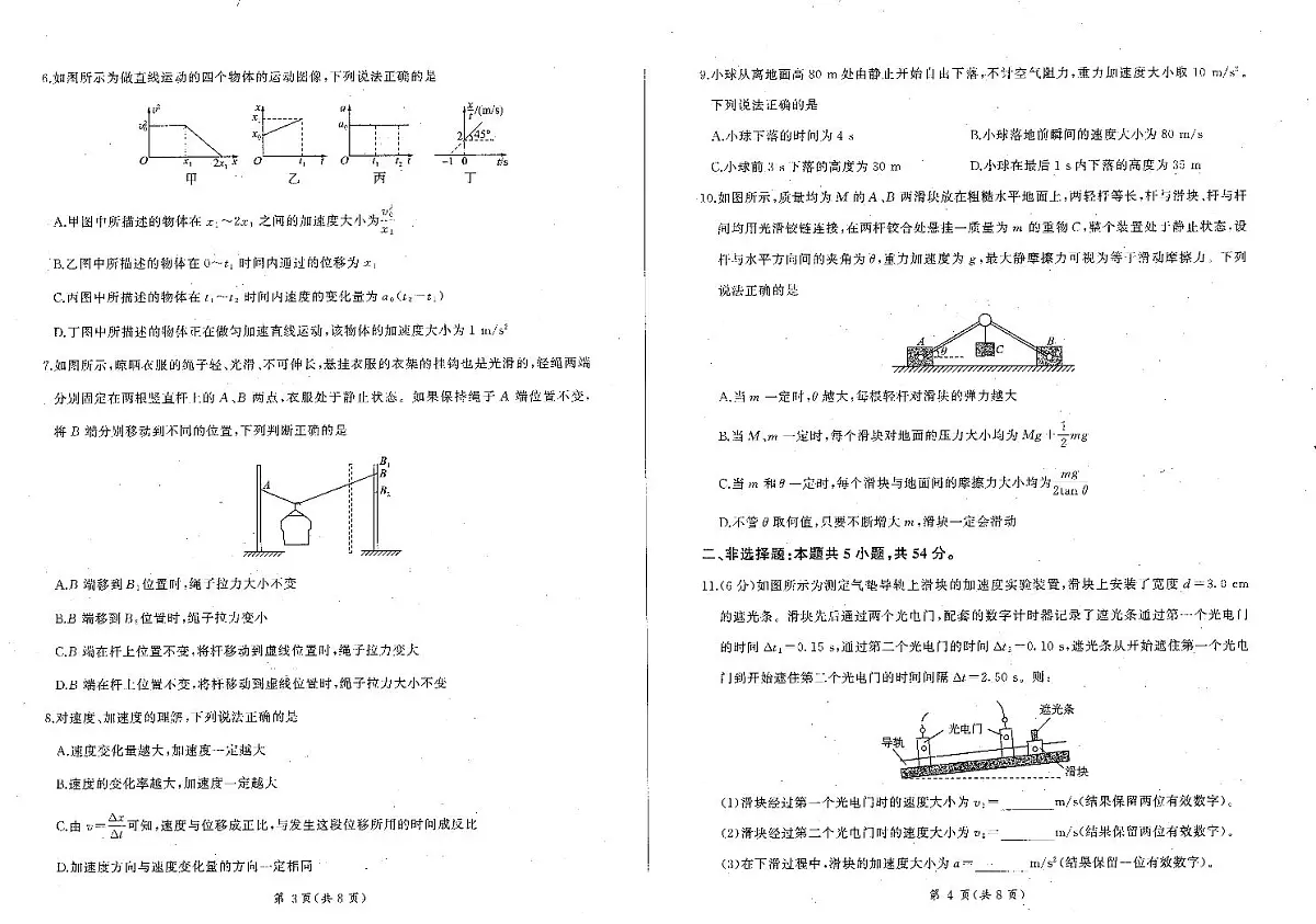 物理试题第2页