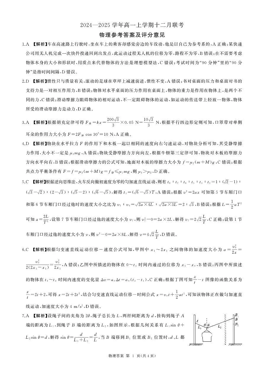 物理答案第1页