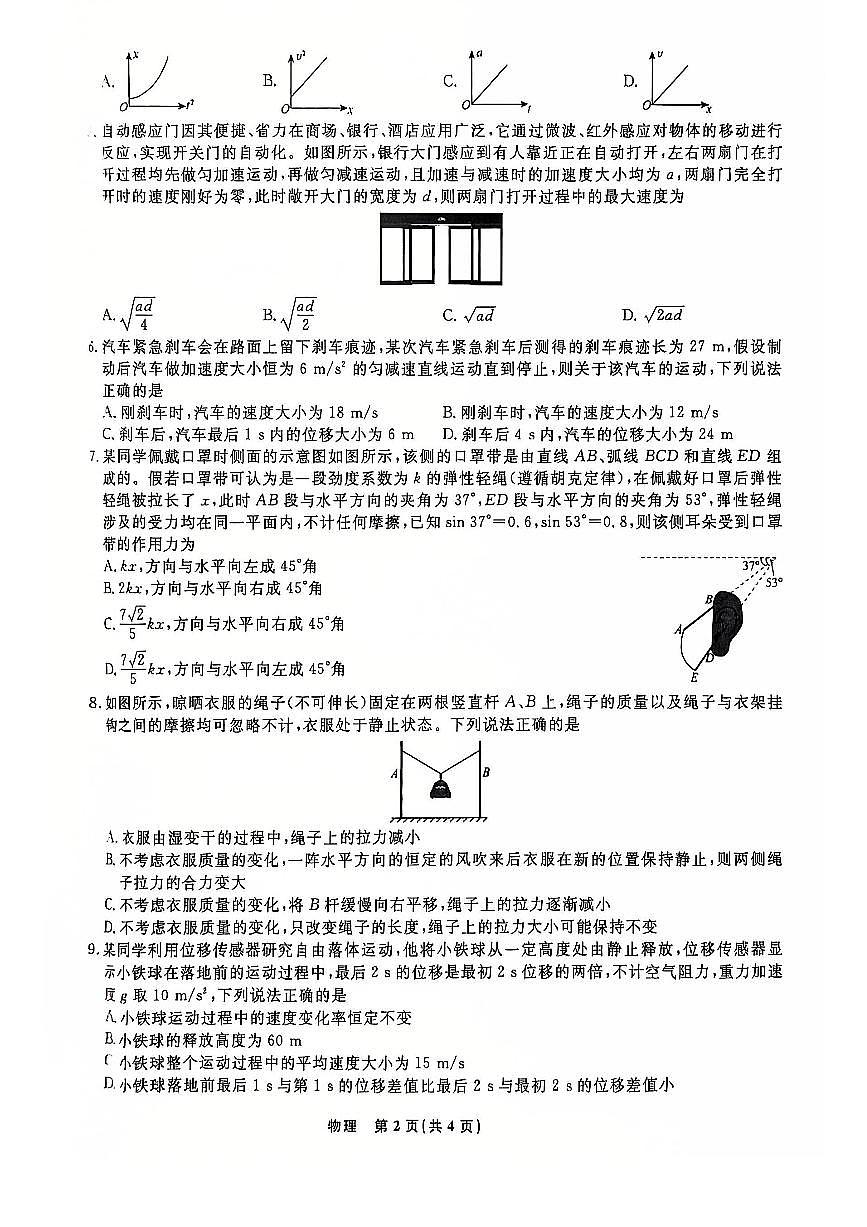 物理试题第2页