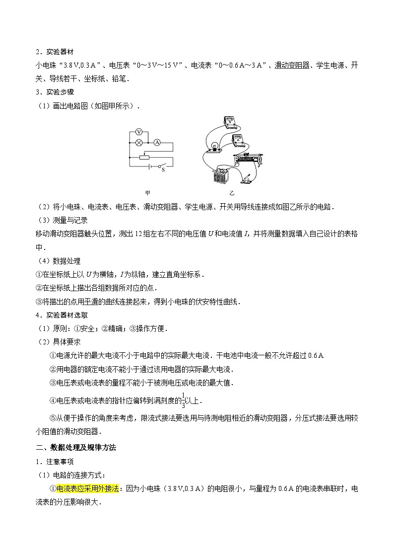 ①寒假复习-第07讲 电学实验（学生版）2025年高二物理寒假衔接讲练 (人教版)第2页