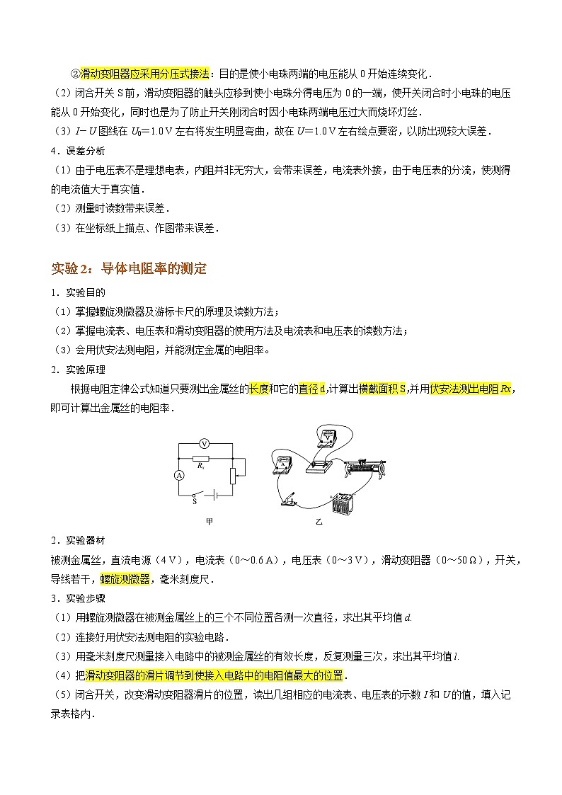 ①寒假复习-第07讲 电学实验（学生版）2025年高二物理寒假衔接讲练 (人教版)第3页