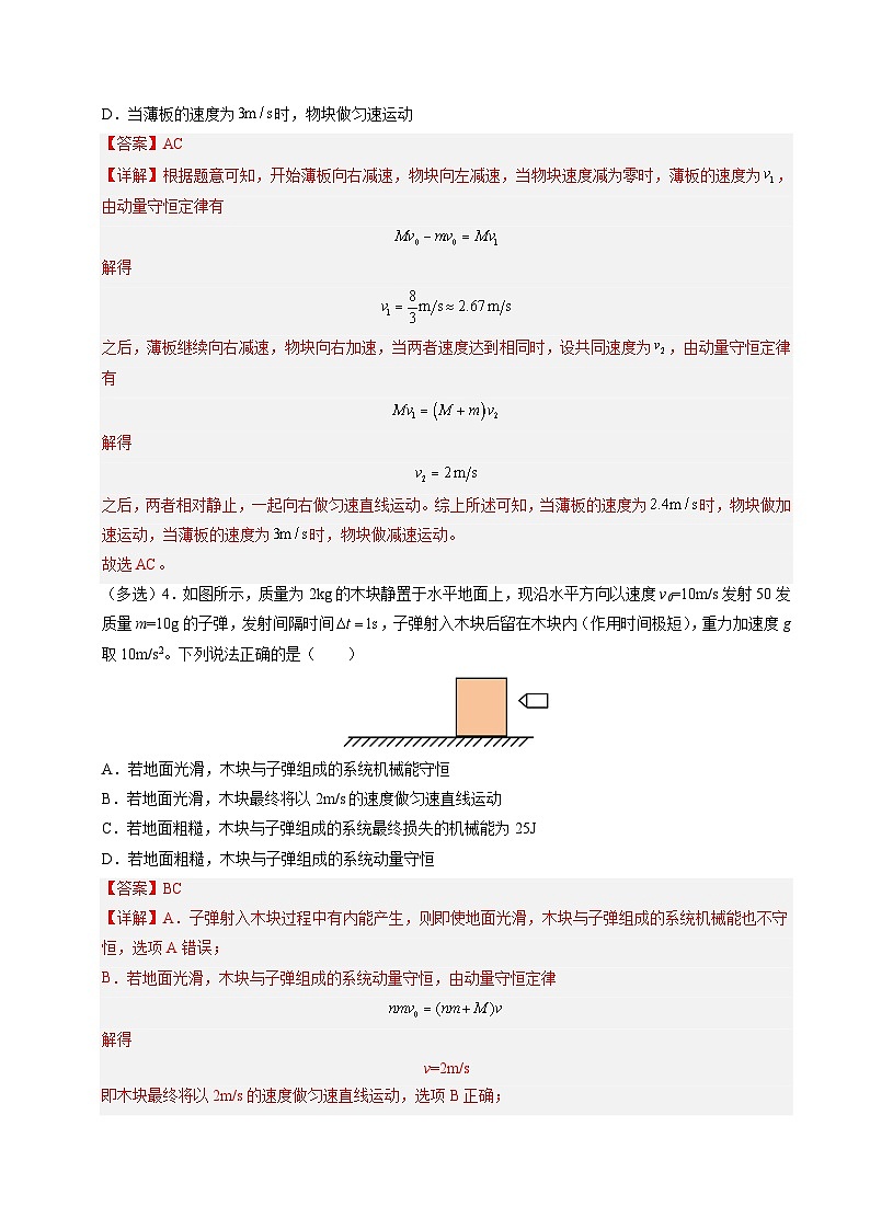 ③寒假提升练-06 动量守恒定律的四种模型（教师版）2025年高二物理寒假衔接讲练 (人教版)第3页