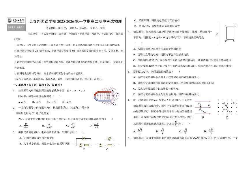 物理-吉林省长春外国语学校2025-2026学年高二上学期期中考试题及答案第1页