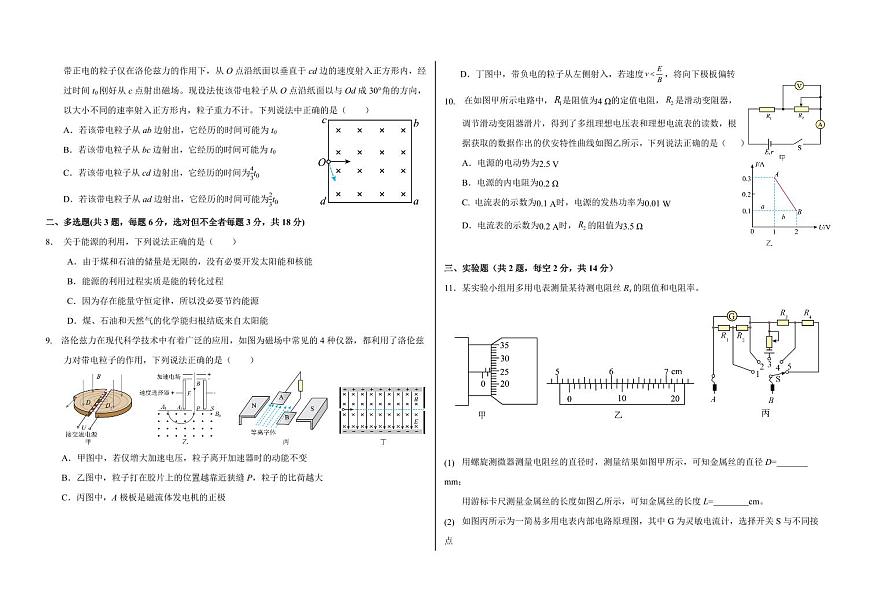 物理-吉林省长春外国语学校2025-2026学年高二上学期期中考试题及答案第2页