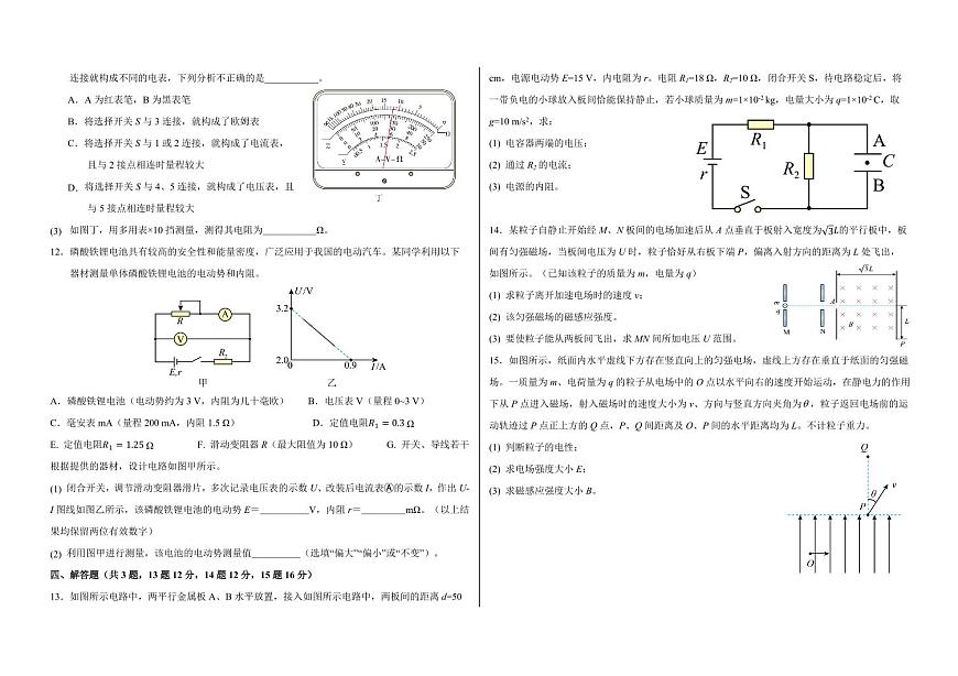 物理-吉林省长春外国语学校2025-2026学年高二上学期期中考试题及答案第3页