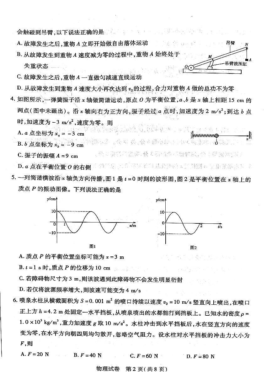 物理-山西省2025-2026学年(上)高三年级上学期11月期中天一小高考(一)试题及答案第2页
