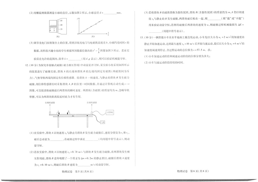 山西省2025-2026学年高三上学期11月天一小高考考试物理试卷第3页