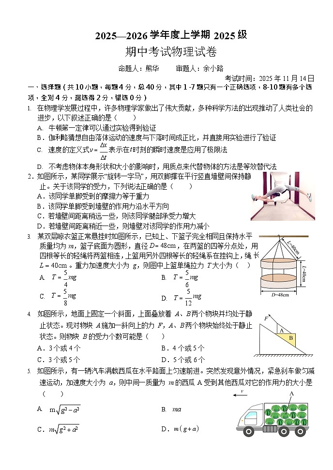 湖北省荆州市沙市中学2025-2026学年高一上学期11月期中考试物理试卷第1页