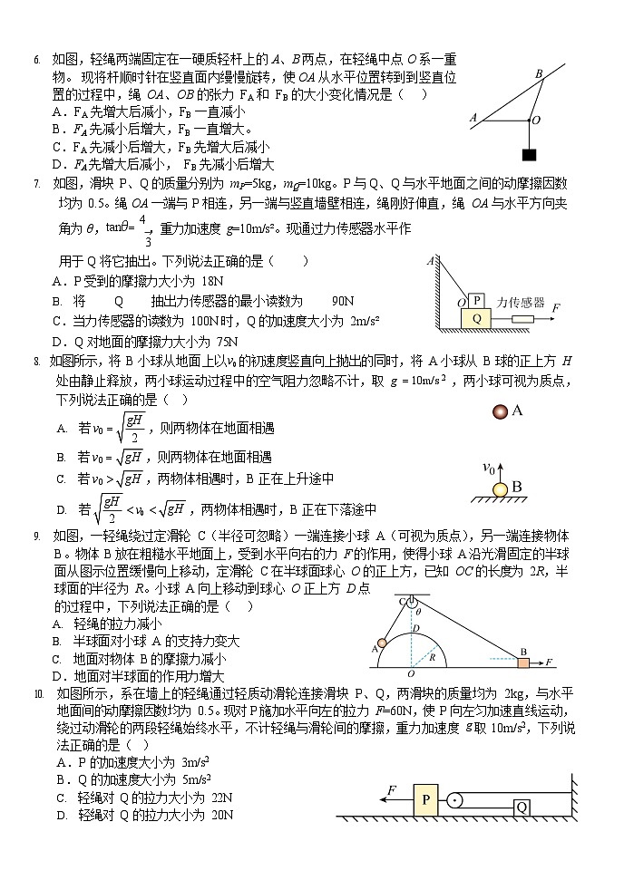 湖北省荆州市沙市中学2025-2026学年高一上学期11月期中考试物理试卷第2页