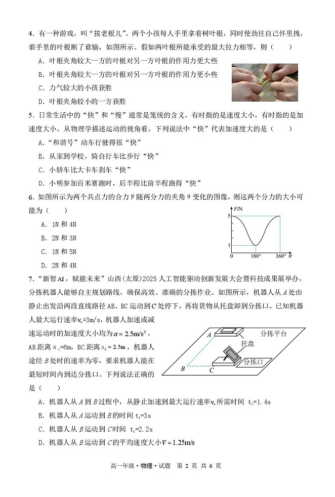黑龙江省牡丹江市2025-2026学年高一上学期11月期中考试物理试卷第2页
