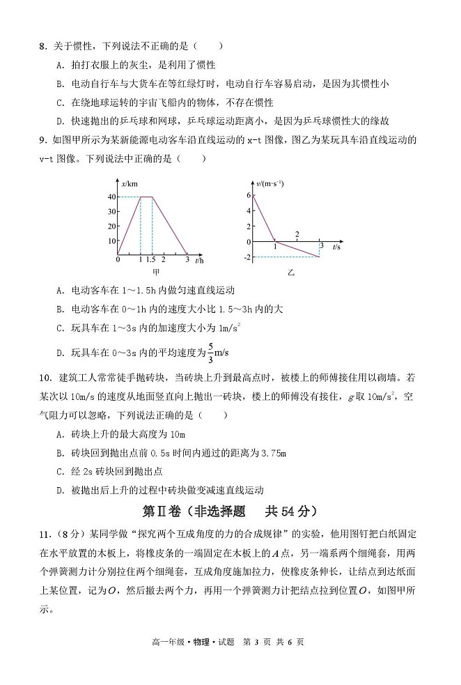 黑龙江省牡丹江市2025-2026学年高一上学期11月期中考试物理试卷第3页