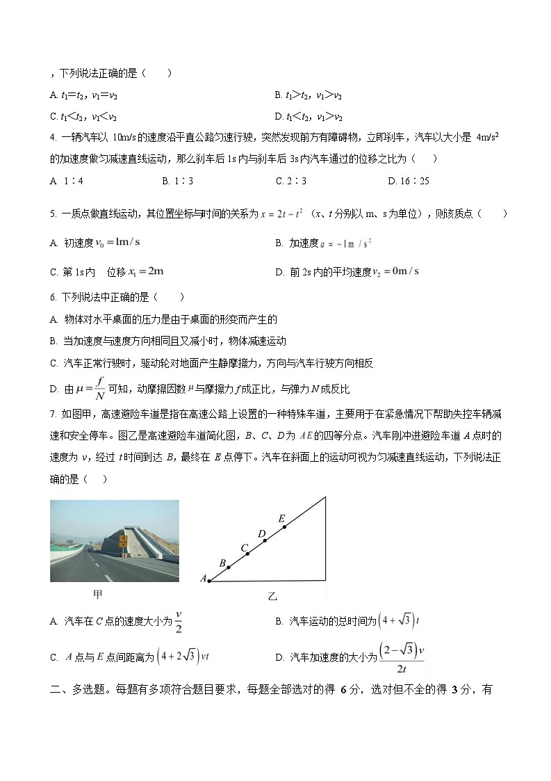 四川省自贡市一中2025-2026学年高一上学期11月期中考试物理试卷第2页