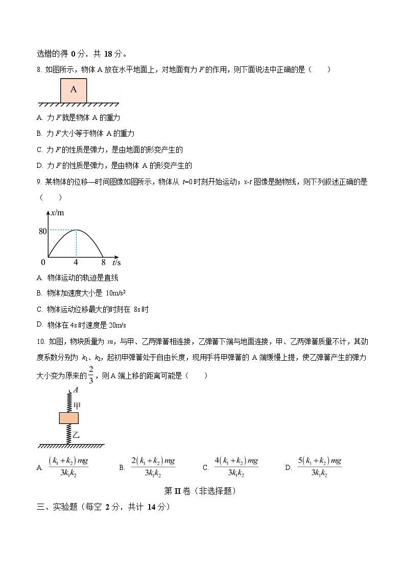 四川省自贡市一中2025-2026学年高一上学期11月期中考试物理试卷第3页