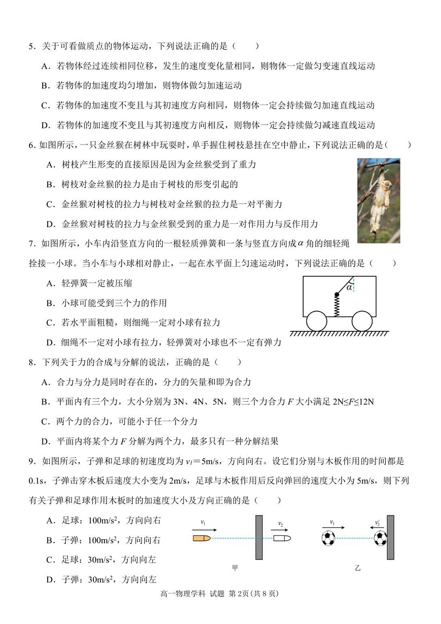 浙江省北斗联盟2025-2026学年高一上学期11月期中考试物理试卷第2页