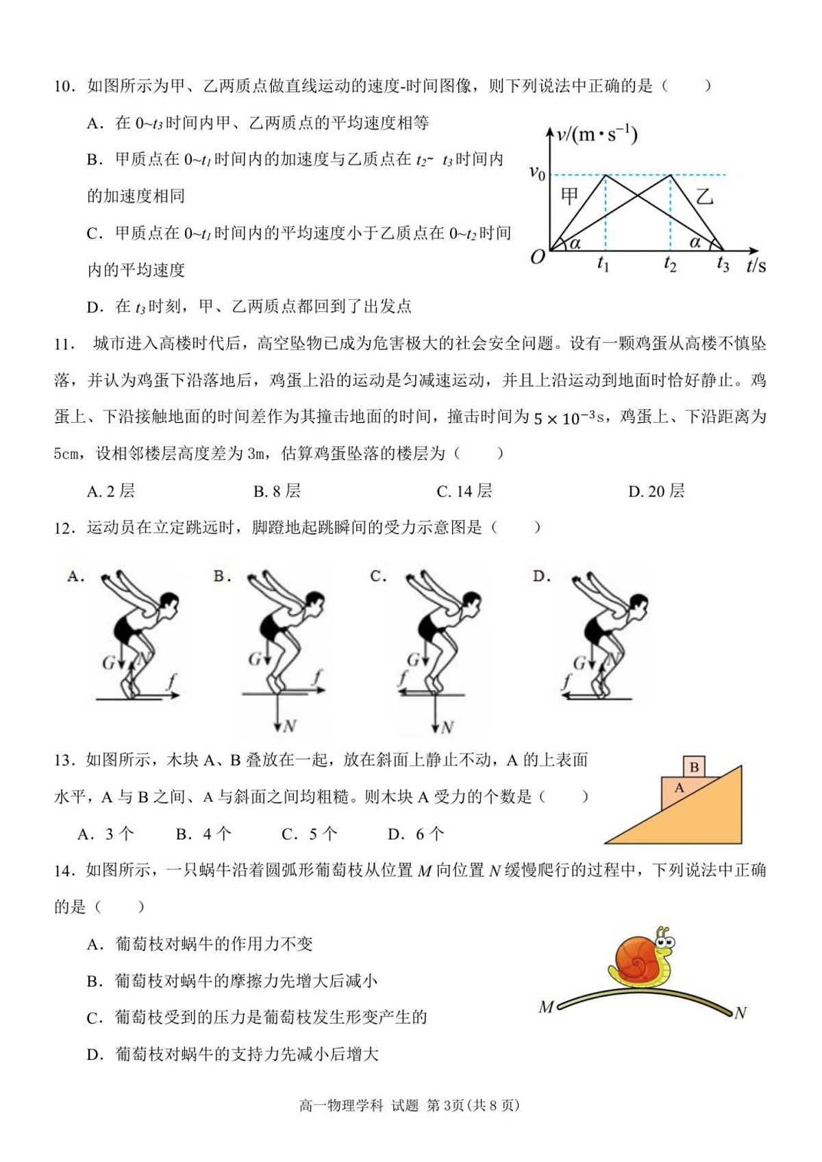 浙江省北斗联盟2025-2026学年高一上学期11月期中考试物理试卷第3页