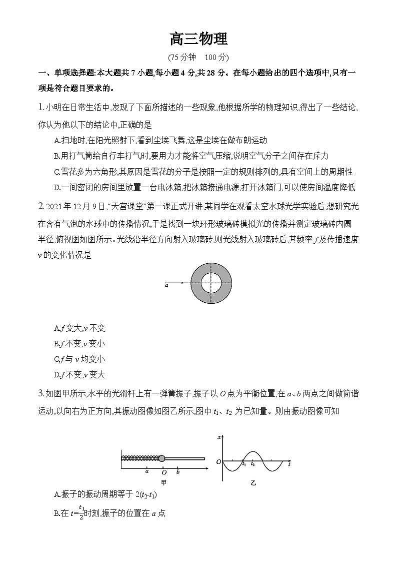 安徽省阜阳市临泉第二中学2024-2025学年高三上学期12月月考物理试题-A4第1页