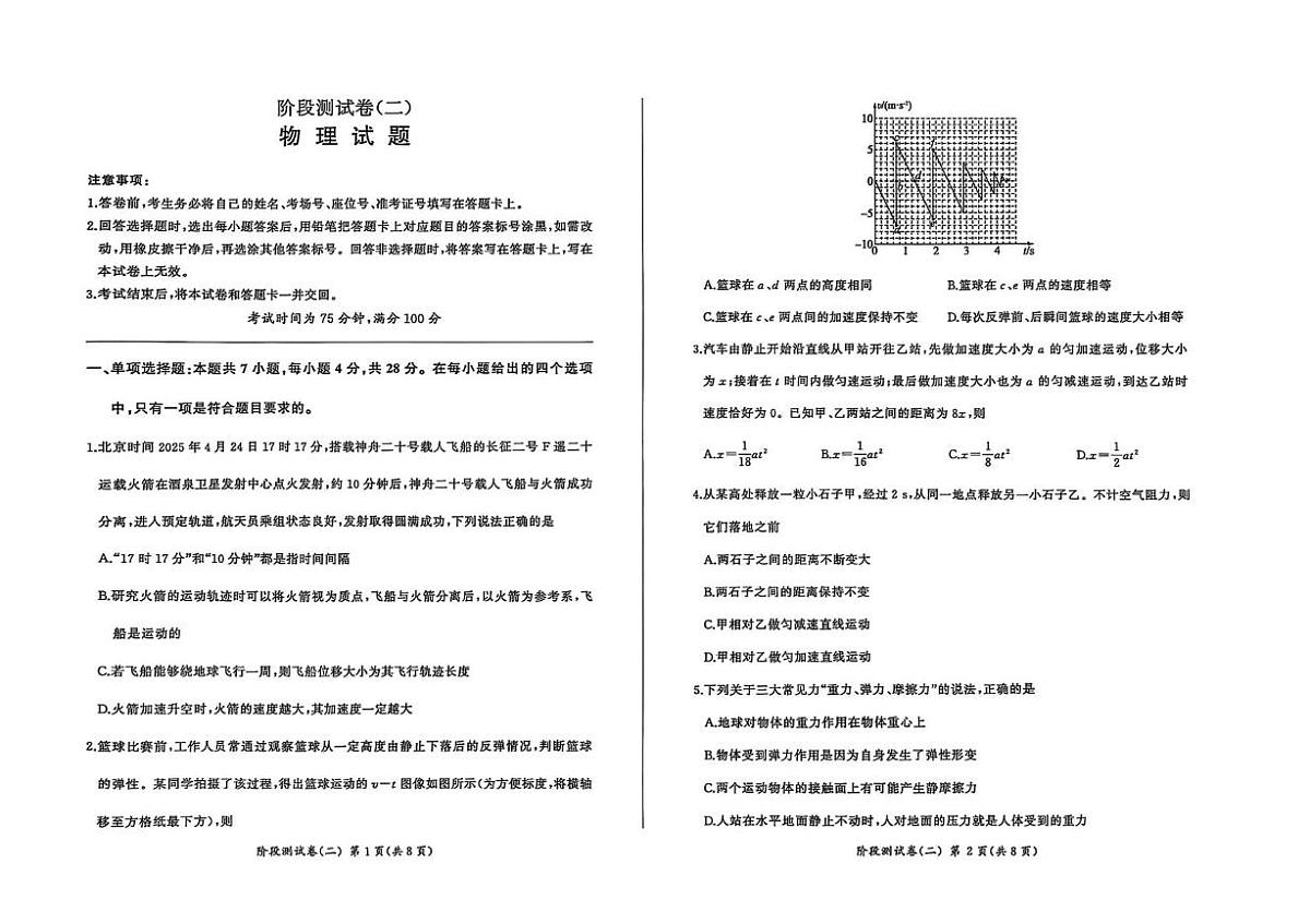 甘肃省部分学校2025-2026学年高一上学期阶段测试（二）物理试卷（PDF版附解析）第1页