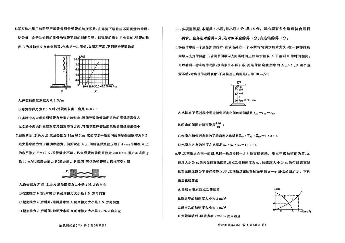 甘肃省部分学校2025-2026学年高一上学期阶段测试（二）物理试卷（PDF版附解析）第2页