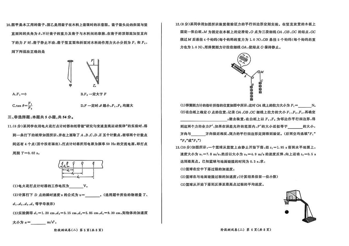 甘肃省部分学校2025-2026学年高一上学期阶段测试（二）物理试卷（PDF版附解析）第3页