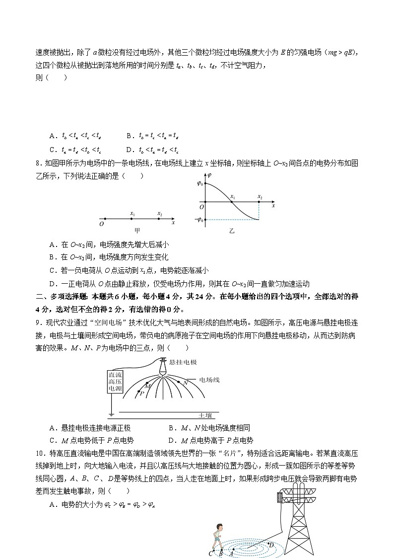 广东省东莞市四校联考2025-2026学年高二上学期10月月考物理试卷（Word版附答案）第3页