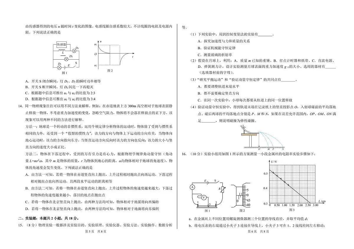 河南省顶级名校联盟2026届高三上学期11月强基诊断性测试物理试卷（PDF版附答案）第3页
