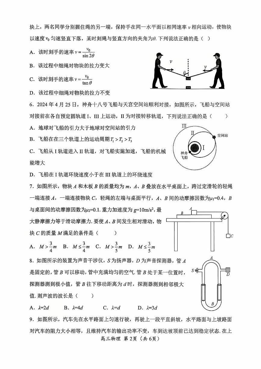 江苏省南京市、镇江市、徐州市联盟校2026届高三上学期10月学情调研物理试卷（PDF版附答案）第2页