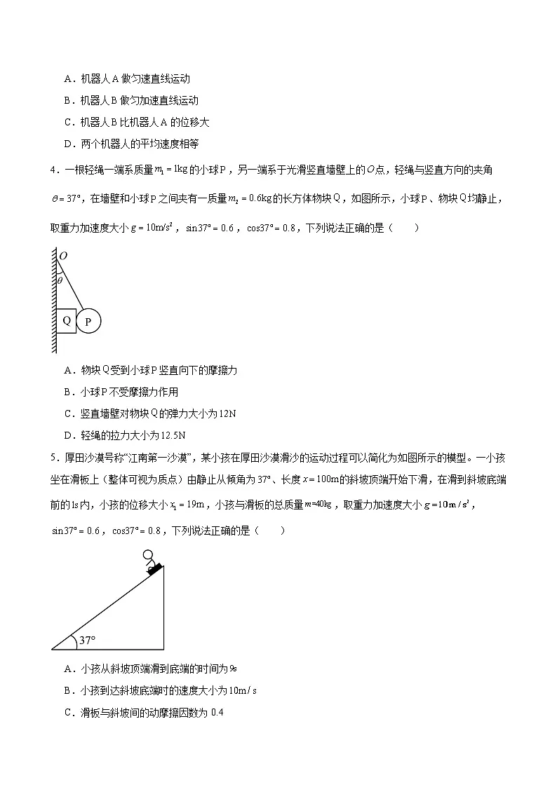 江西省多校2026届高三上学期10月联考物理试卷（Word版附答案）第2页