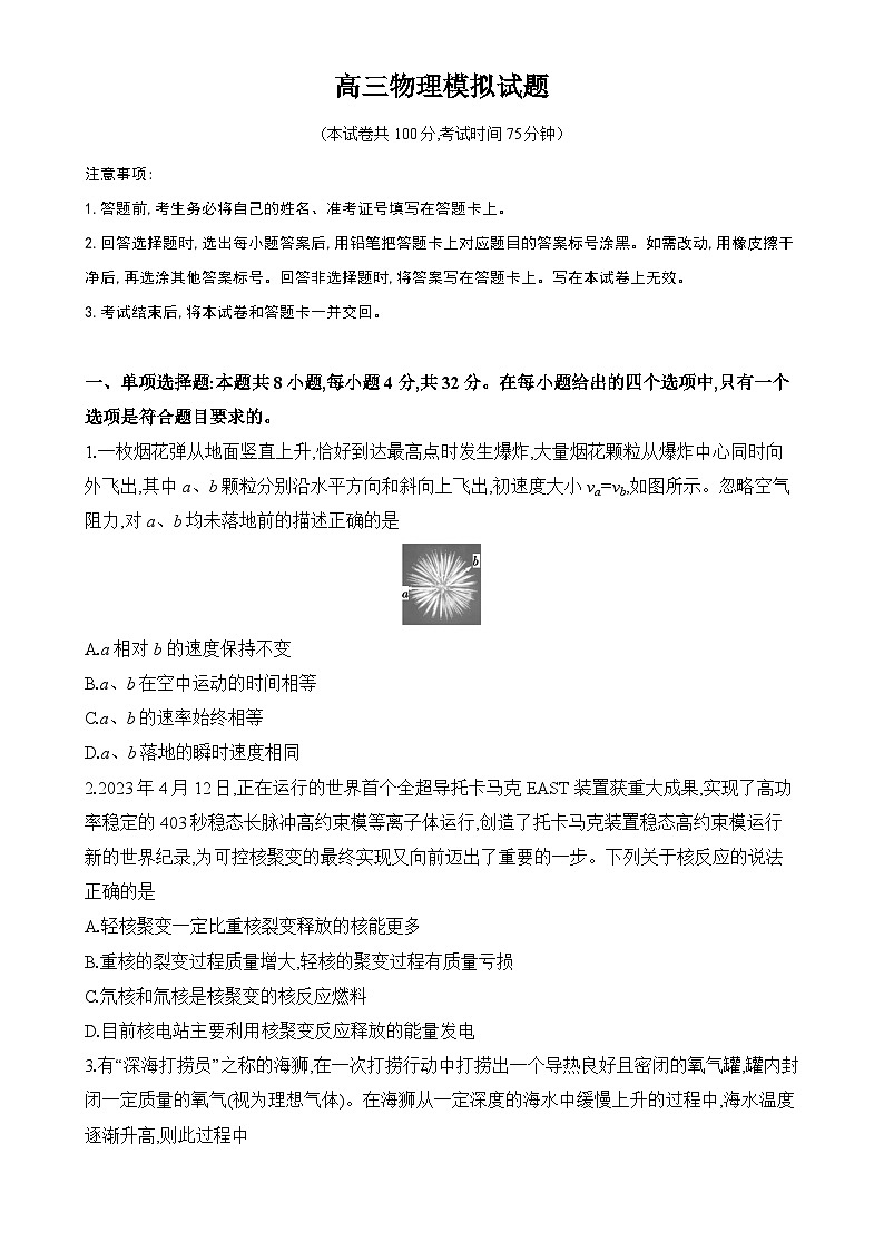 安徽省阜阳市临泉田家炳实验中学（临泉县教师进修学校）2024-2025学年高三下学期4月月考物理试题-A4第1页