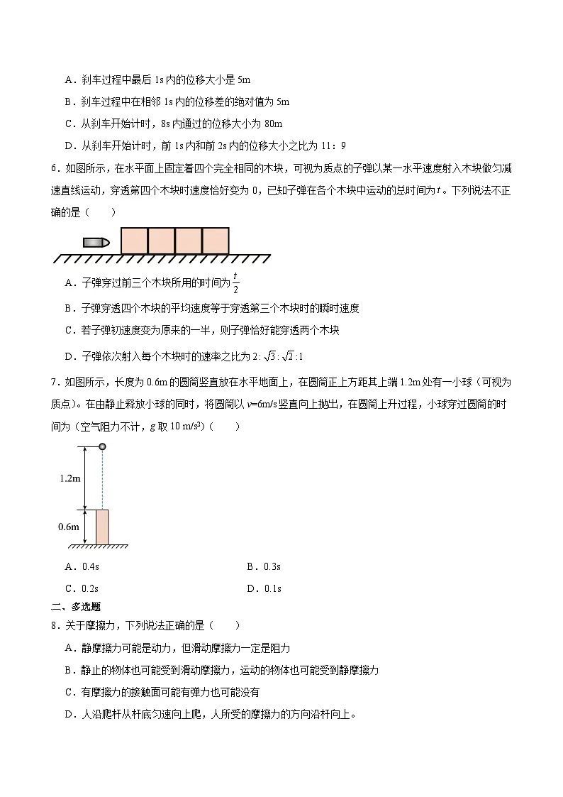 山西省晋中市部分学校2025-2026学年高一上学期10月检测物理试卷（Word版附答案）第2页