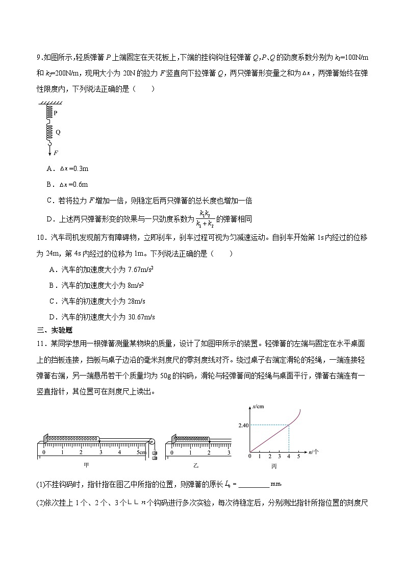 山西省晋中市部分学校2025-2026学年高一上学期10月检测物理试卷（Word版附答案）第3页
