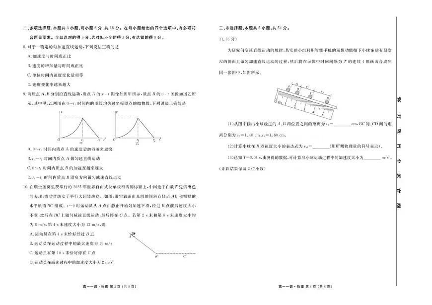 云南省多校2025-2026学年高一上学期一调考试物理试卷（PDF版附解析）第2页
