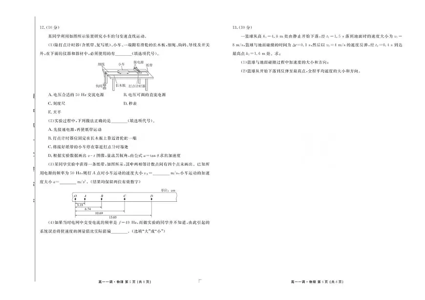 云南省多校2025-2026学年高一上学期一调考试物理试卷（PDF版附解析）第3页