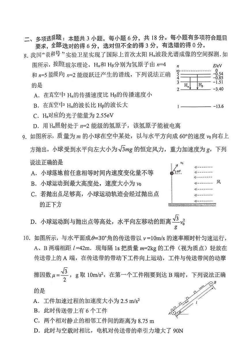 2026届南充一诊物理试题第3页
