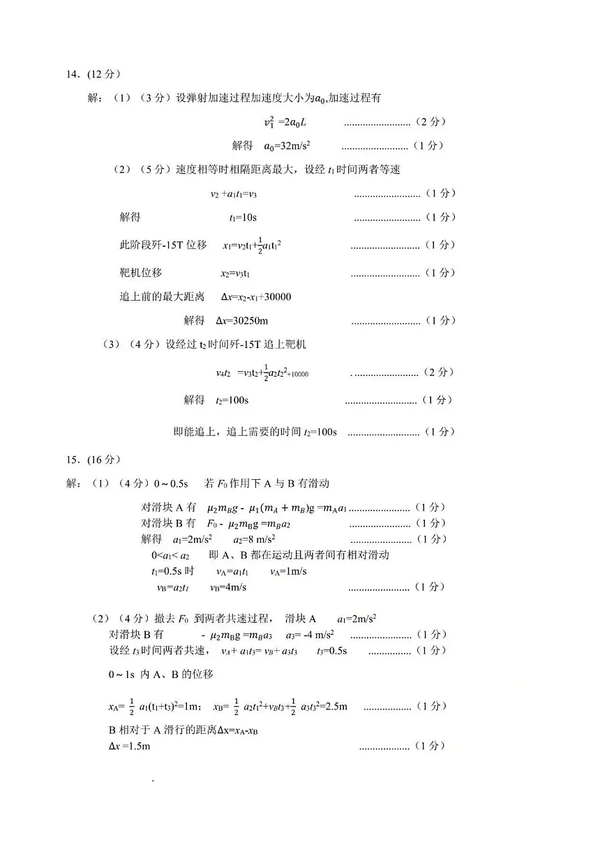 2026届南充一诊物理答案第2页